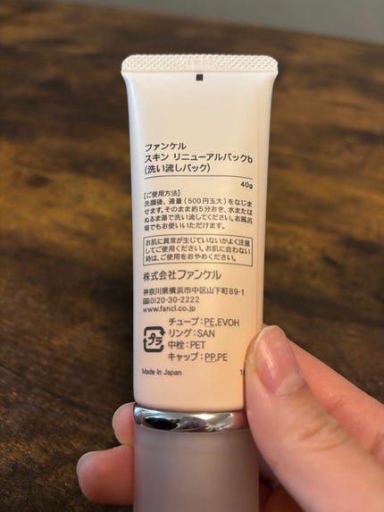 スキン リニューアルパック/ファンケル/洗い流すパック・マスクを使ったクチコミ(2枚目)