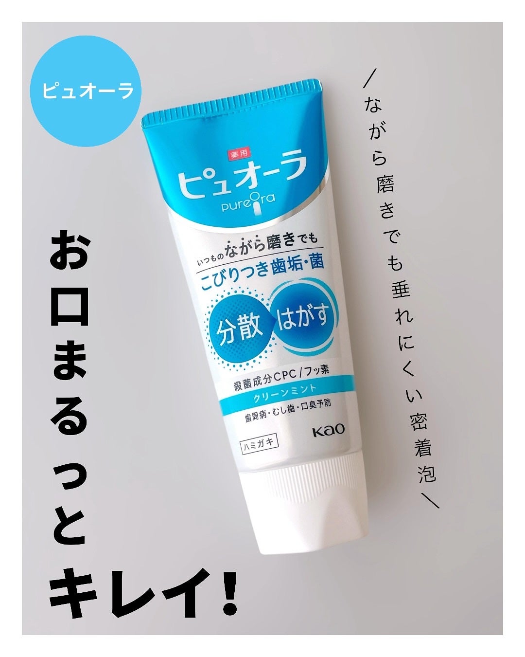 薬用ピュオーラ ハミガキ/ピュオーラ/歯磨き粉を使ったクチコミ(1枚目)