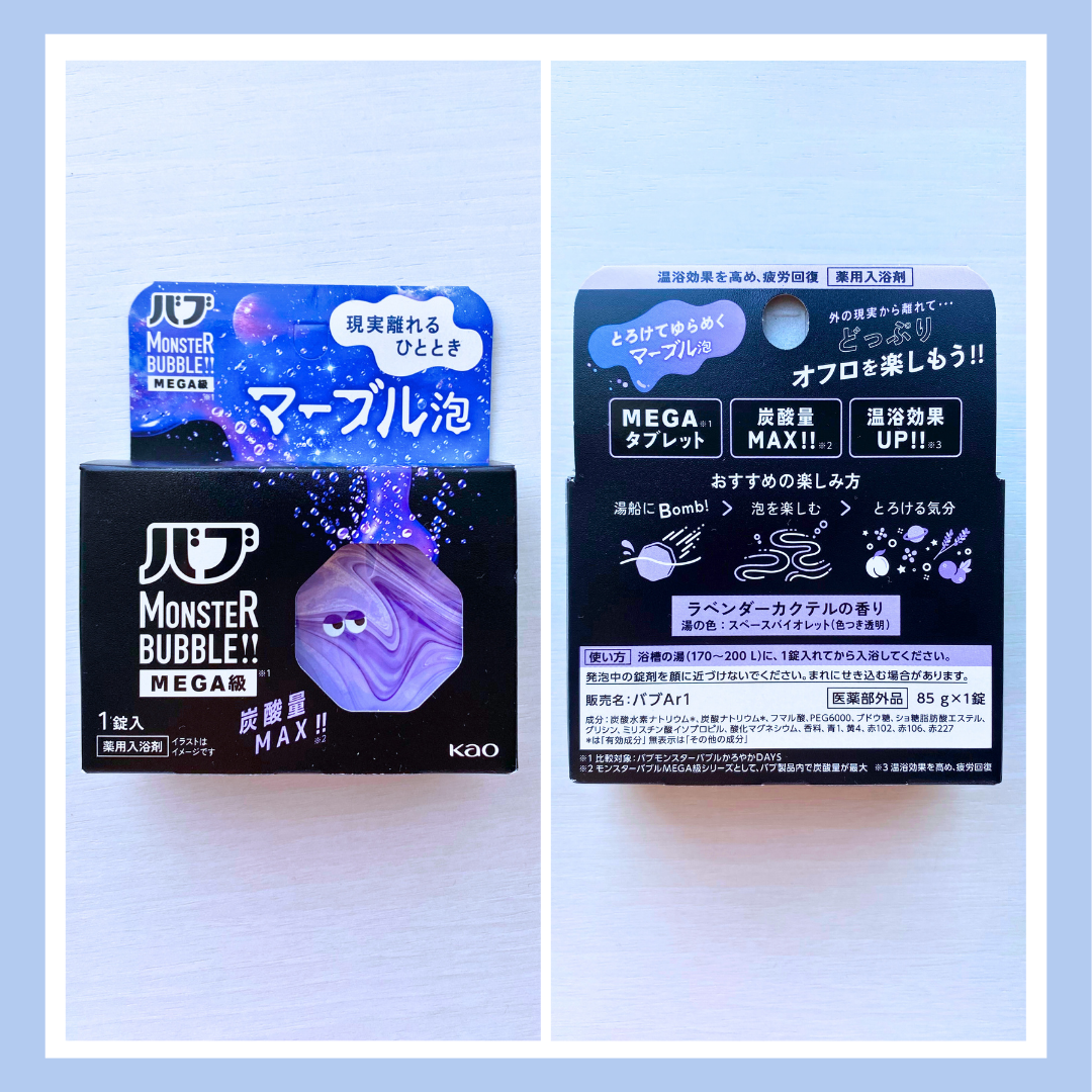 バブ モンスターバブルMEGA級 マーブル泡 ラベンダーカクテルの香り​/バブ/炭酸系入浴剤を使ったクチコミ（2枚目）