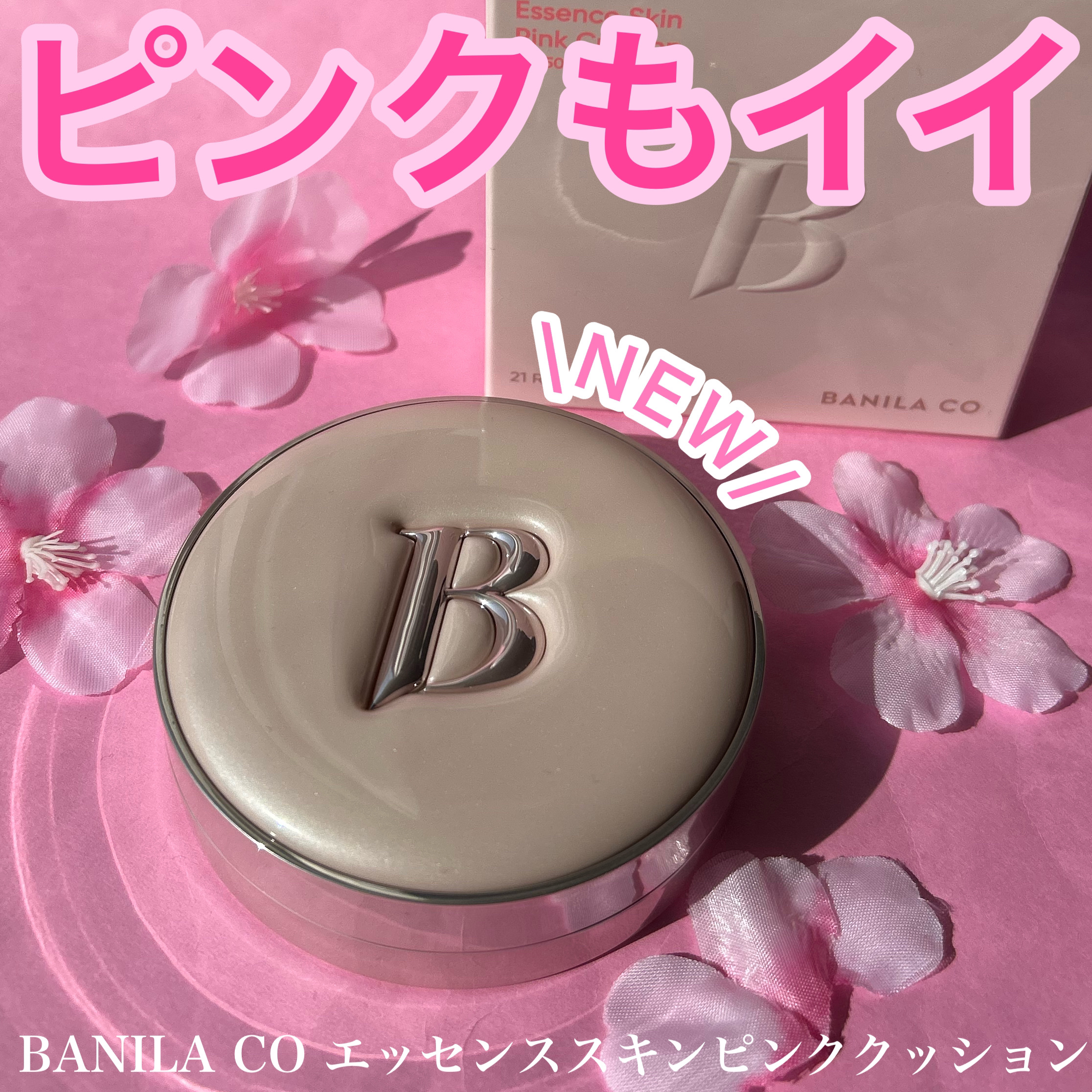 バニラコ エッセンス スキン ピンククッション/BANILA CO/クッションファンデーションを使ったクチコミ（1枚目）