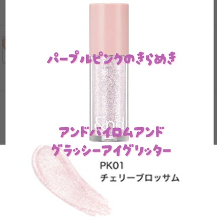 アンドバイロムアンド グラッシーアイグリッター/&nd by rom&nd/グリッターを使ったクチコミ(1枚目)