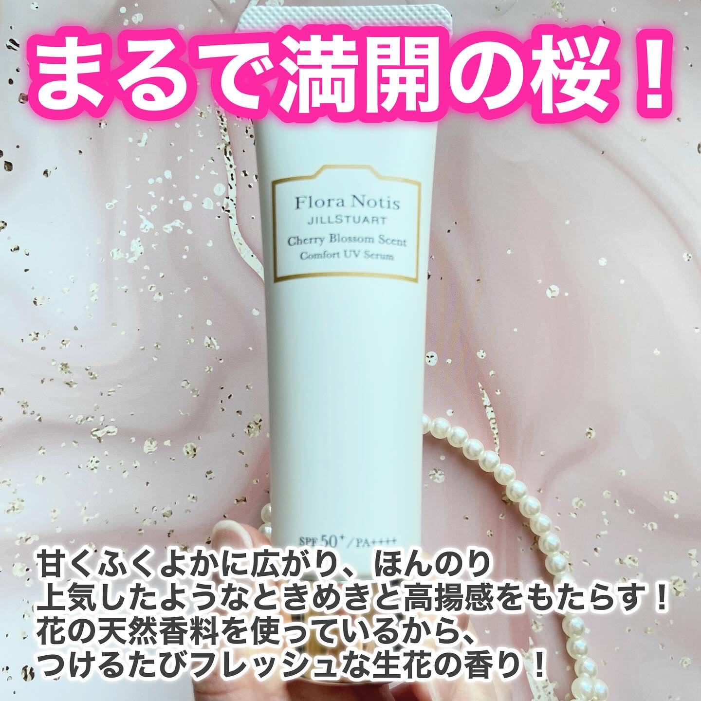 フローラノーティス ジルスチュアート チェリーブロッサム　コンフォートUVセラム/Flora Notis JILL STUART/日焼け止めジェルを使ったクチコミ（2枚目）