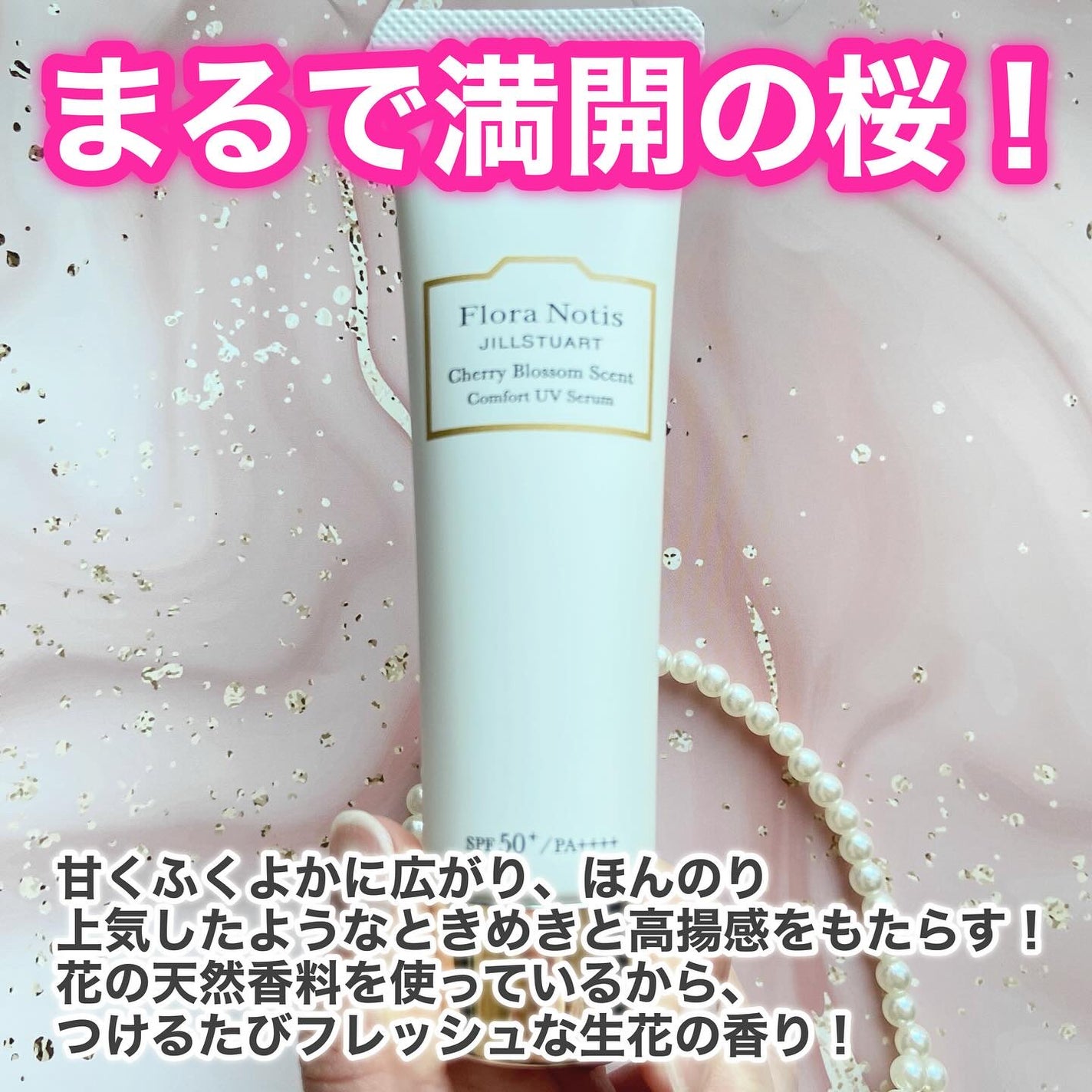 フローラノーティス ジルスチュアート チェリーブロッサム コンフォートUVセラム/Flora Notis JILL STUART/日焼け止めジェルを使ったクチコミ(2枚目)