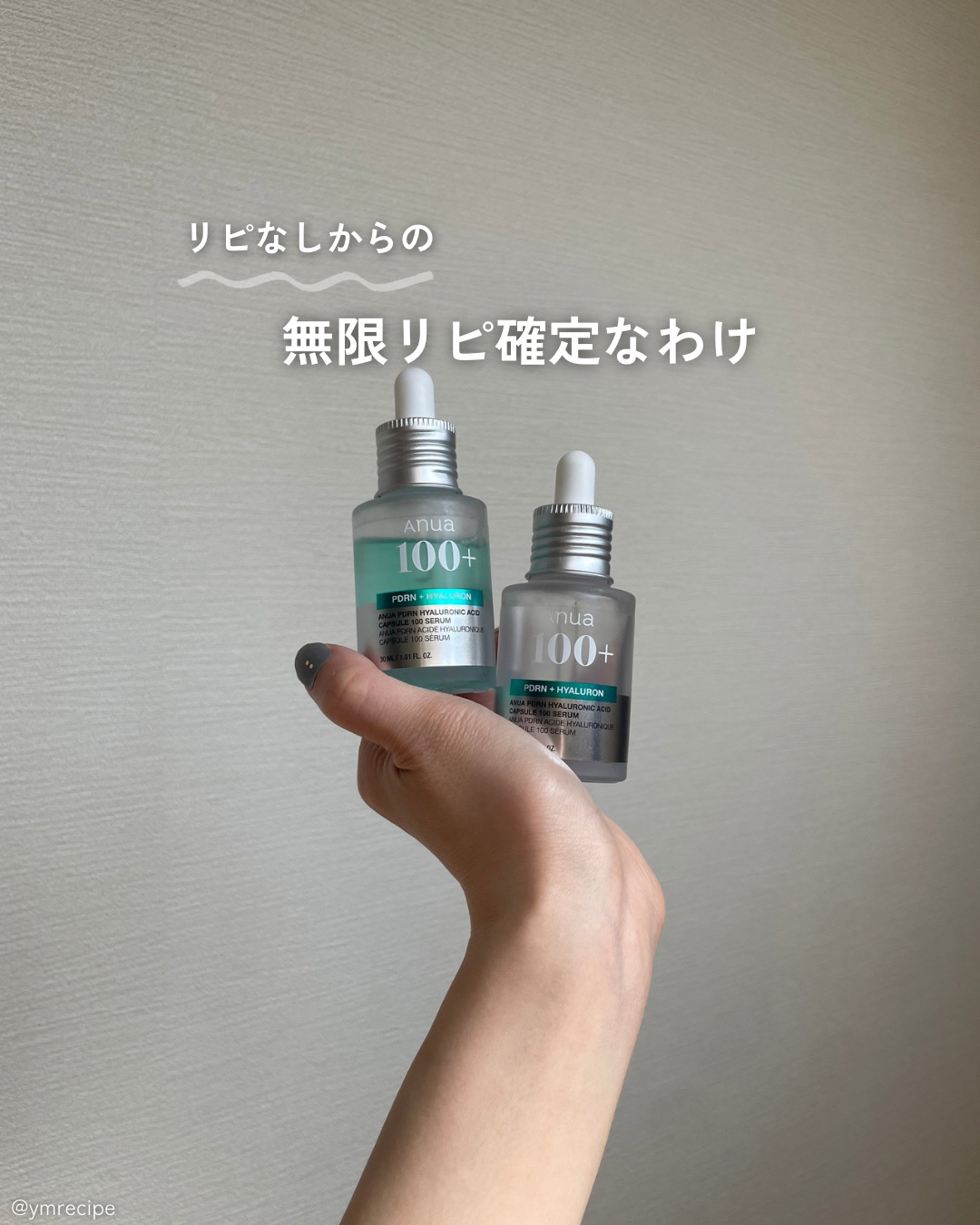 PDRNヒアルロン酸カプセル100セラム/Anua/美容液を使ったクチコミ（1枚目）