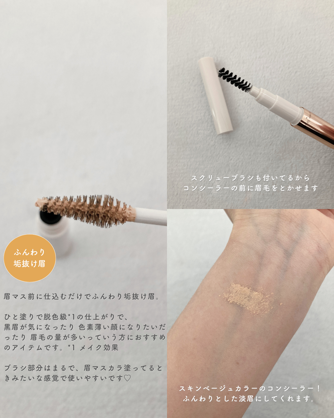 淡眉コンシーラー/シークレットサロン/眉マスカラを使ったクチコミ（2枚目）