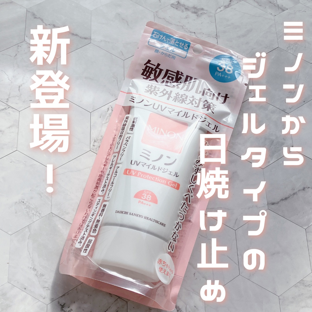 ミノンUVマイルドジェル/ミノン/日焼け止めジェルを使ったクチコミ（1枚目）