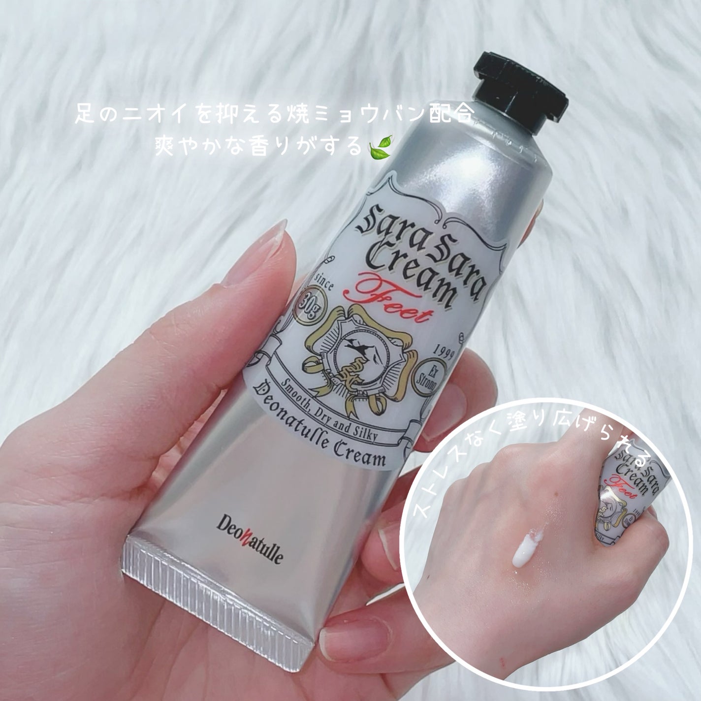 薬用足指さらさらクリーム/デオナチュレ/デオドラント・制汗剤を使ったクチコミ(2枚目)