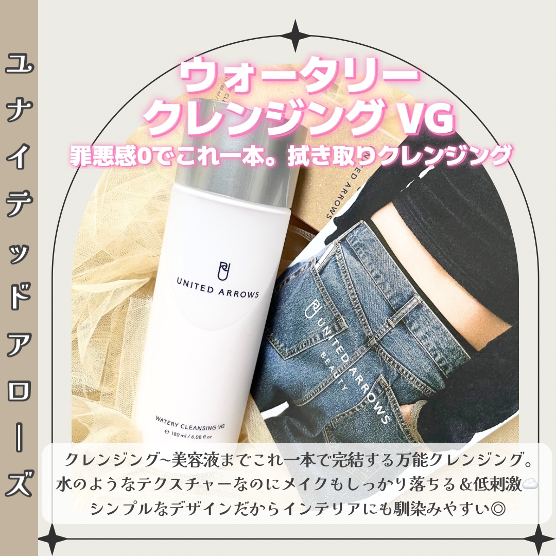 ウォータリークレンジング VG/UNITED ARROWS BEAUTY/クレンジングウォーターを使ったクチコミ（2枚目）