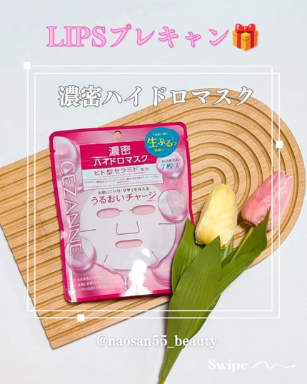 濃密ハイドロマスク/CEZANNE/シートマスク・パックを使ったクチコミ(5枚目)