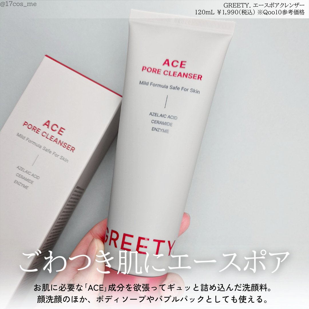 ACE pore cleanser /GREETY/洗顔フォームを使ったクチコミ（2枚目）