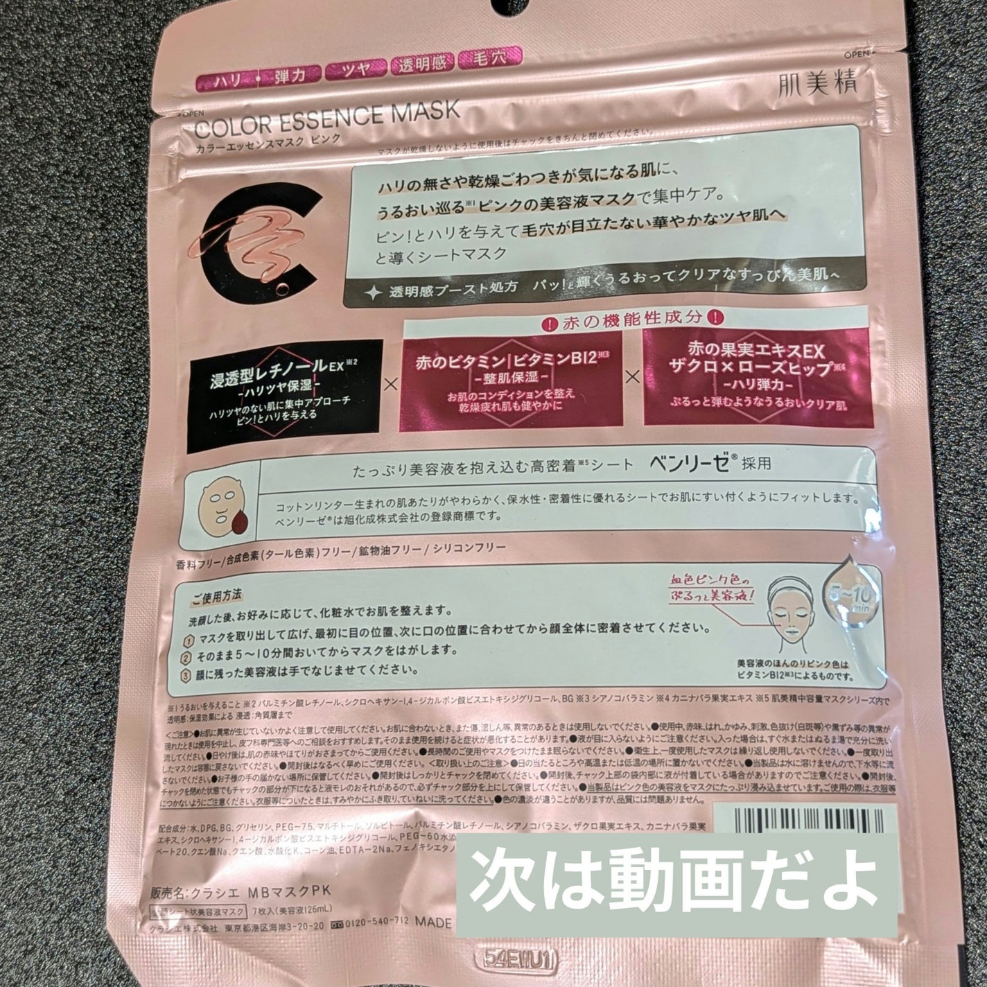 肌美精 カラーエッセンスマスク ピンク/肌美精/シートマスク・パックを使ったクチコミ(2枚目)