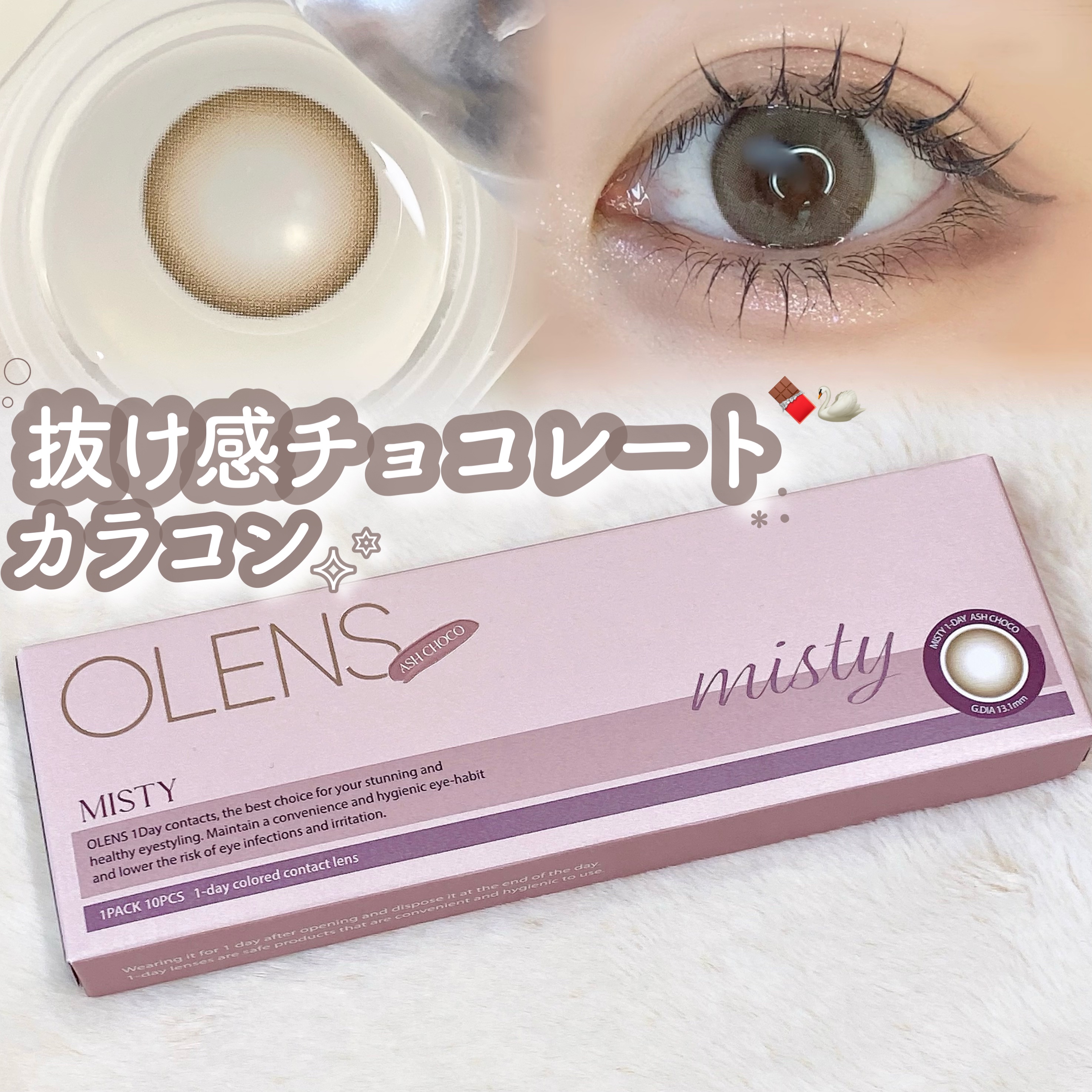 ミスティワンデー/OLENS/カラーコンタクトレンズを使ったクチコミ（1枚目）