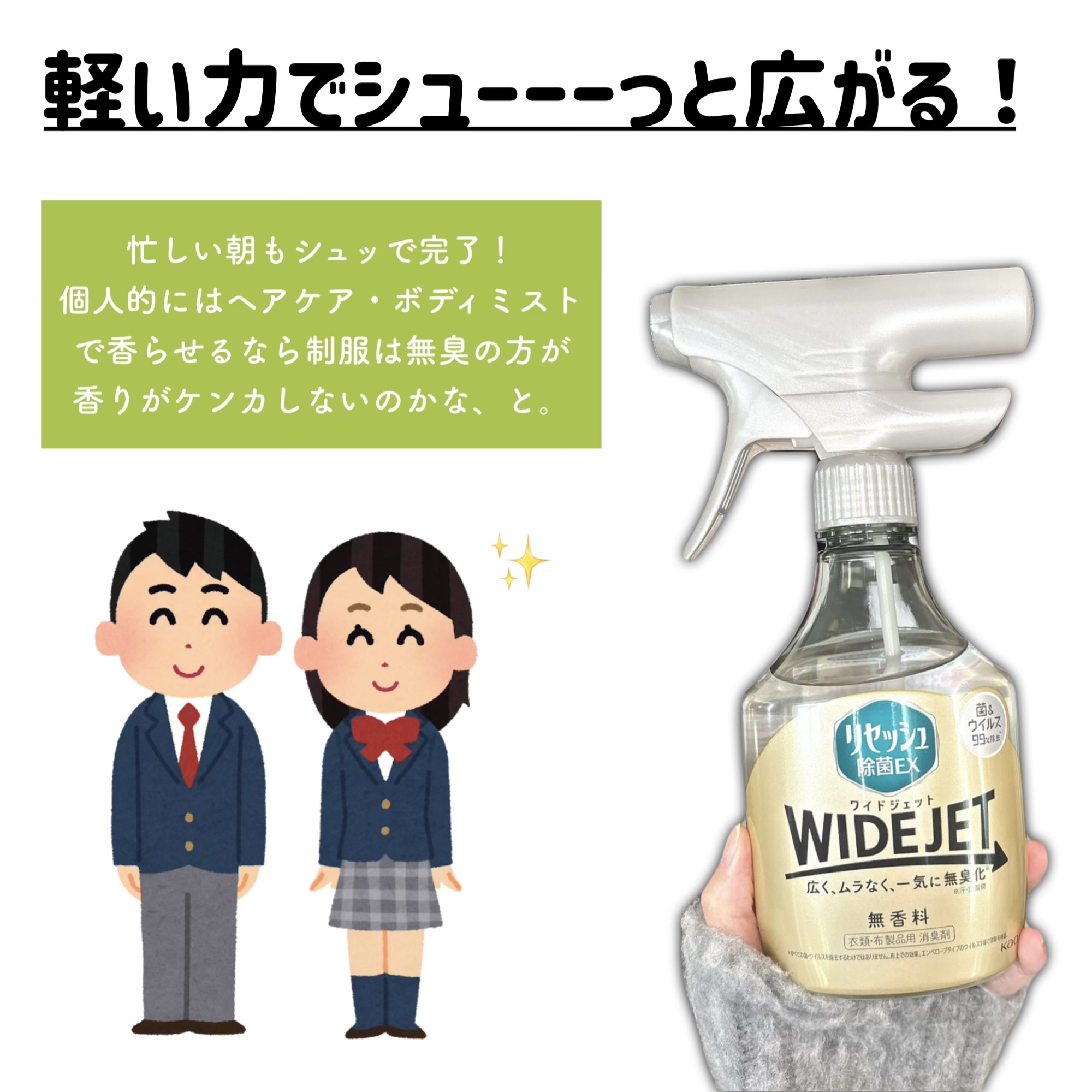 リセッシュ除菌EX WIDE JET/リセッシュ/その他を使ったクチコミ（3枚目）