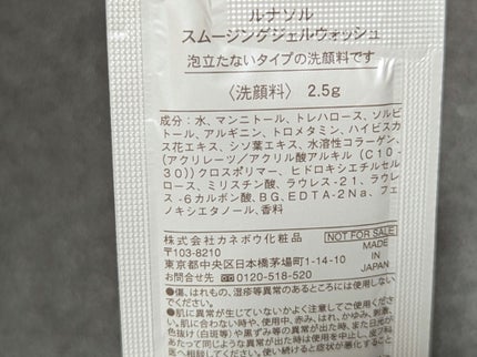 スムージングジェルウォッシュ/LUNASOL/その他洗顔料を使ったクチコミ(3枚目)