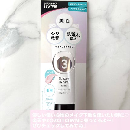 薬用スキンケアUVベース/maruthree/日焼け止め・UVケアを使ったクチコミ(4枚目)