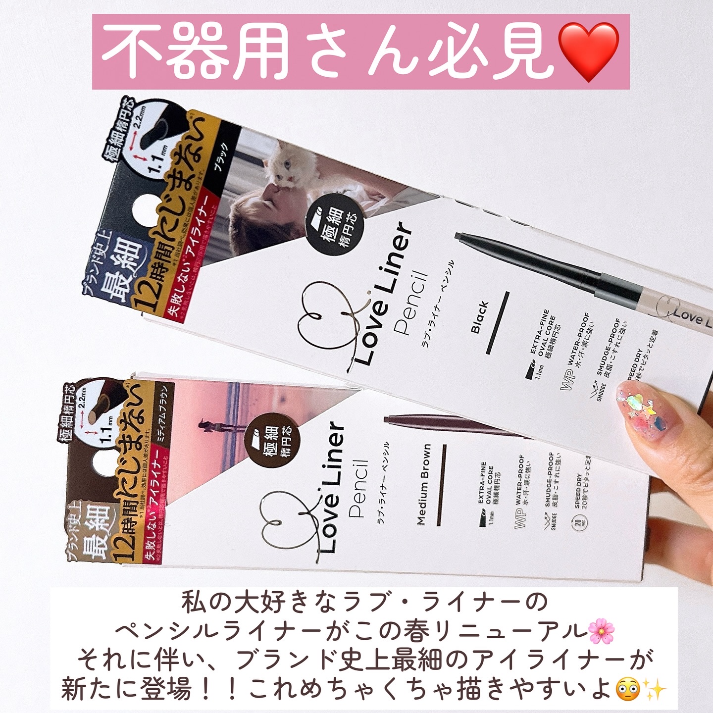 ラブ・ライナー クリームフィットペンシルR　極細楕円芯＜アイライナー＞/ラブ・ライナー/ペンシルアイライナーを使ったクチコミ（2枚目）