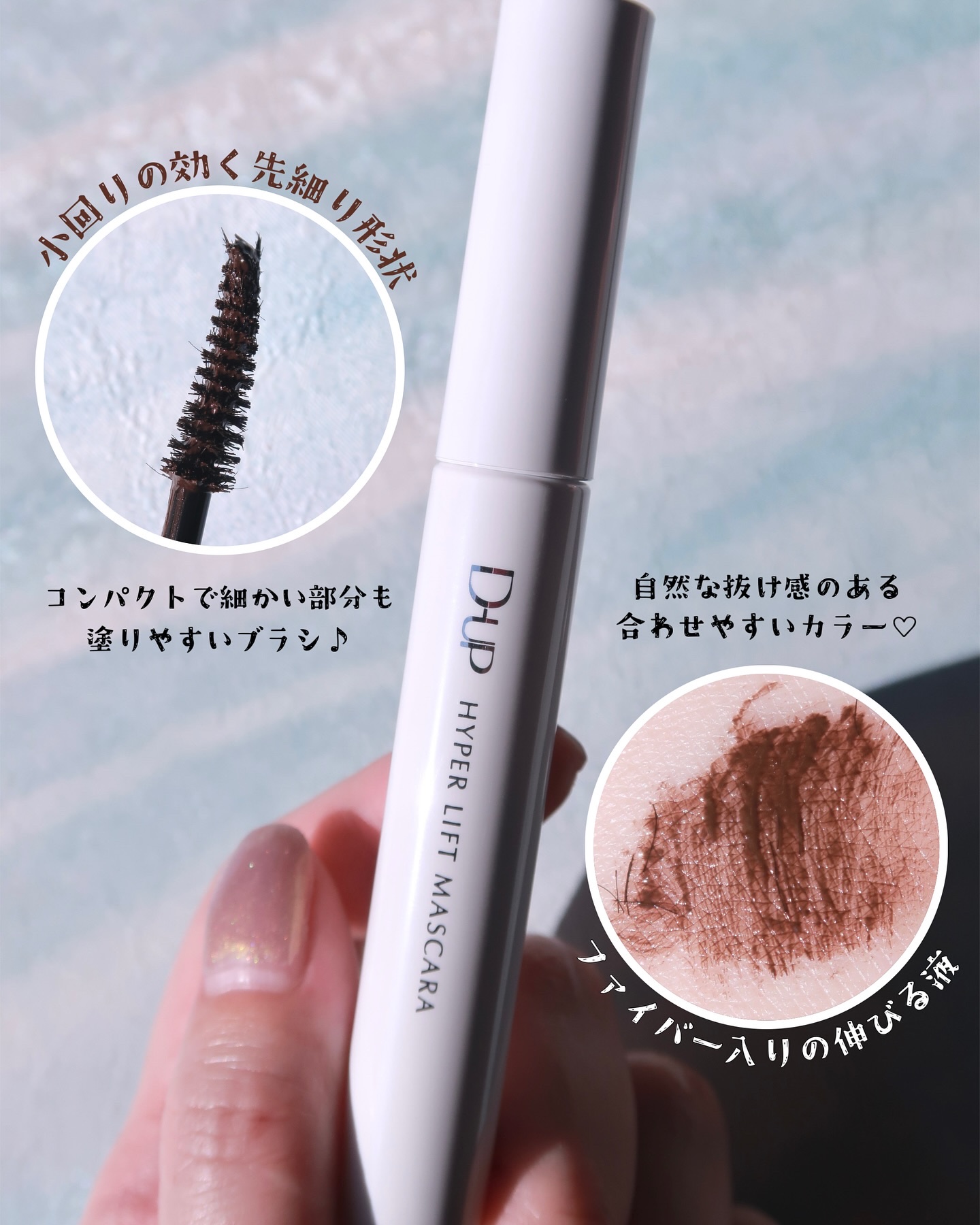 ハイパーリフトマスカラ/D-UP/マスカラを使ったクチコミ（2枚目）