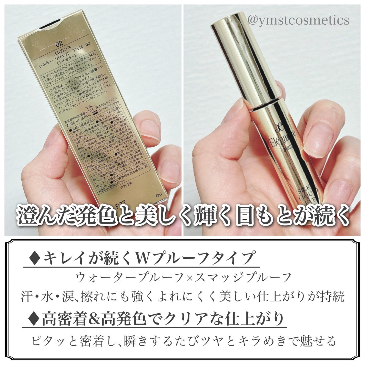 エレガンス シルキー リクイッド アイズ/Elégance/リキッドアイシャドウを使ったクチコミ(3枚目)