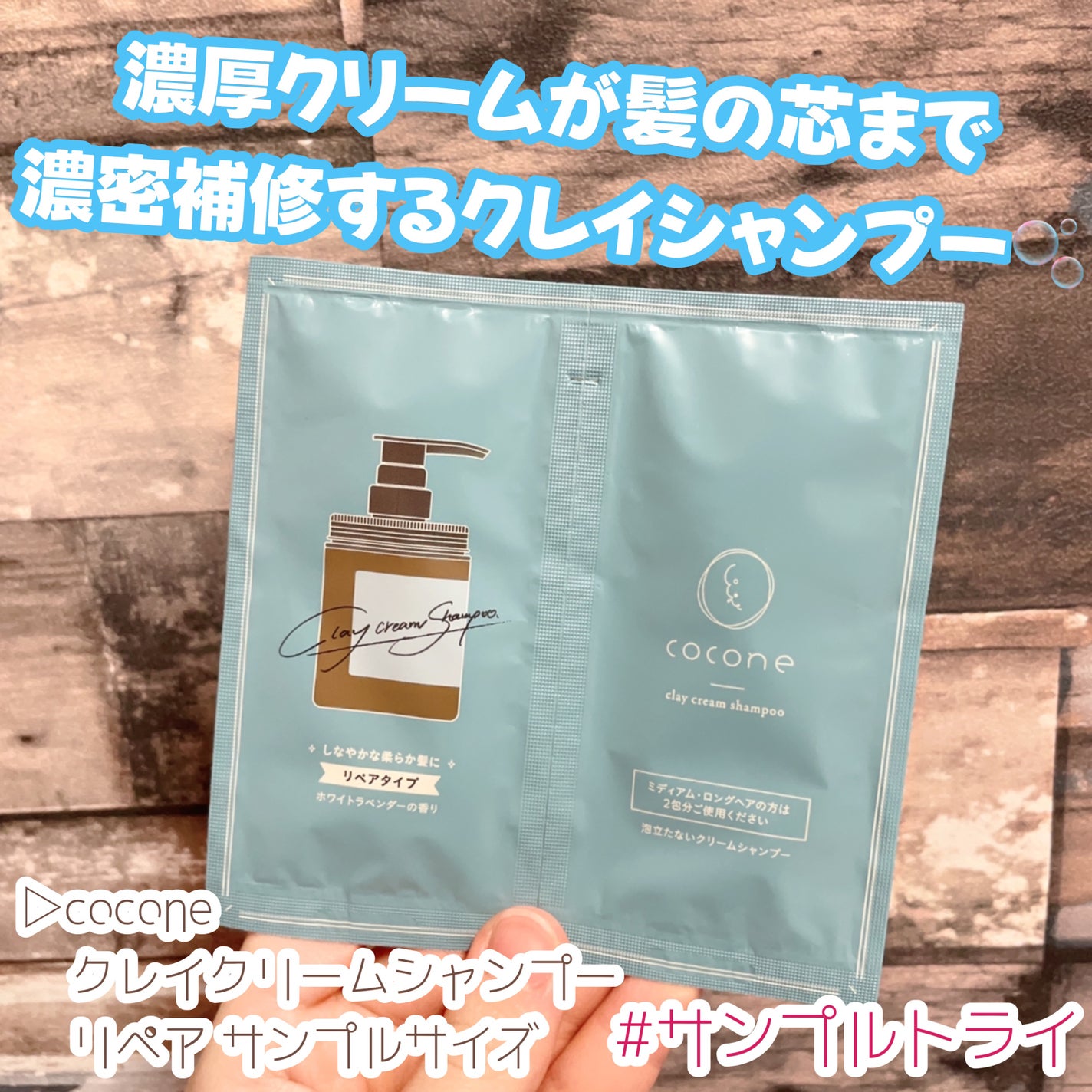 cocone クレイクリームシャンプー リペア/cocone/市販シャンプーを使ったクチコミ(1枚目)