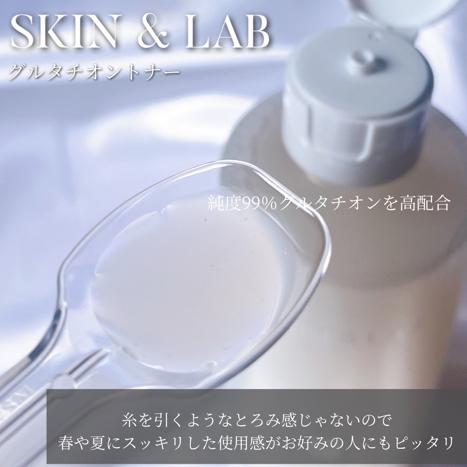 グルタチオンアンプルトナー/SKIN&LAB/化粧水を使ったクチコミ（3枚目）