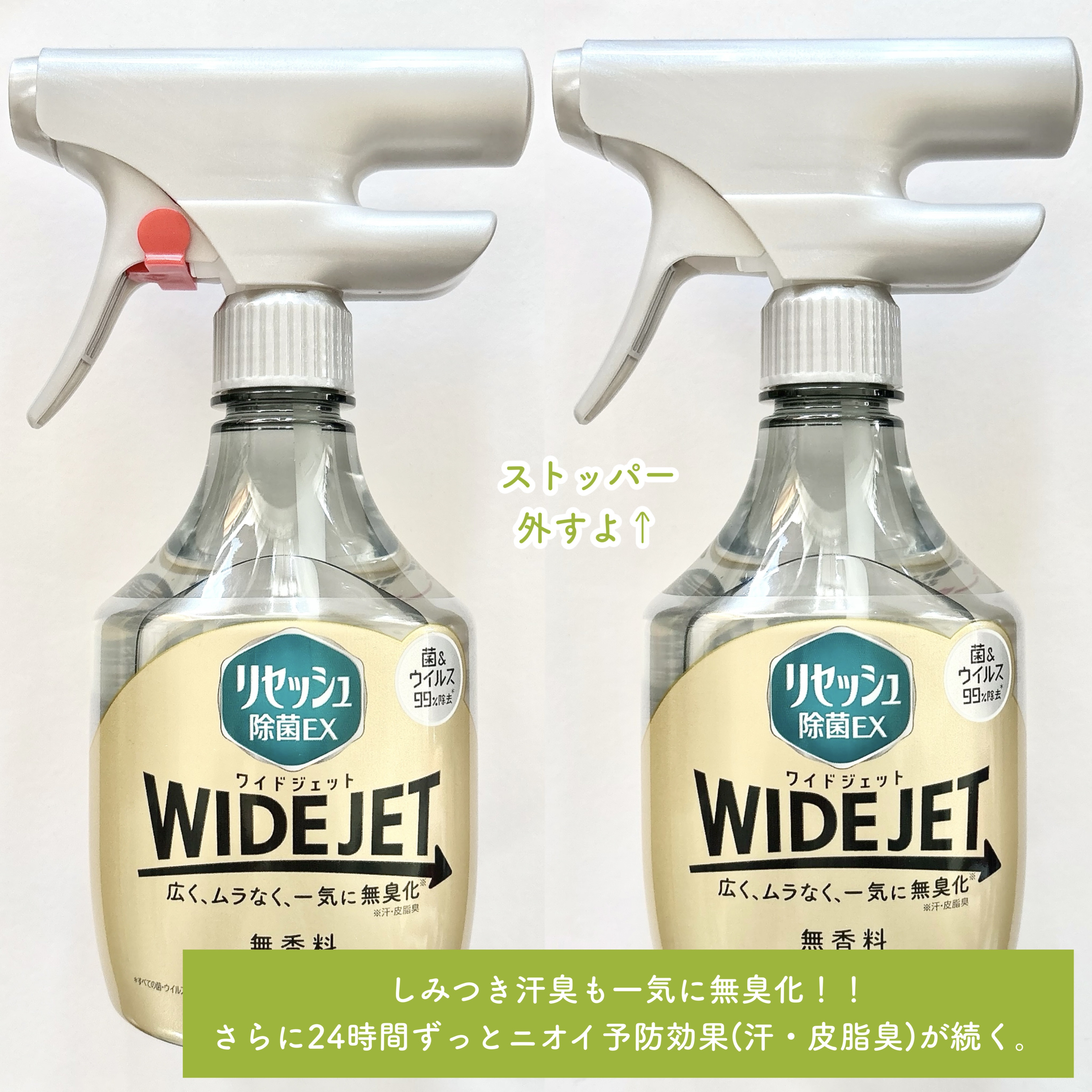 リセッシュ除菌EX WIDE JET/リセッシュ/その他を使ったクチコミ（2枚目）