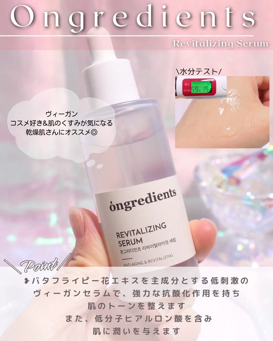 Revitalizing Serum/Ongredients/美容液を使ったクチコミ（2枚目）