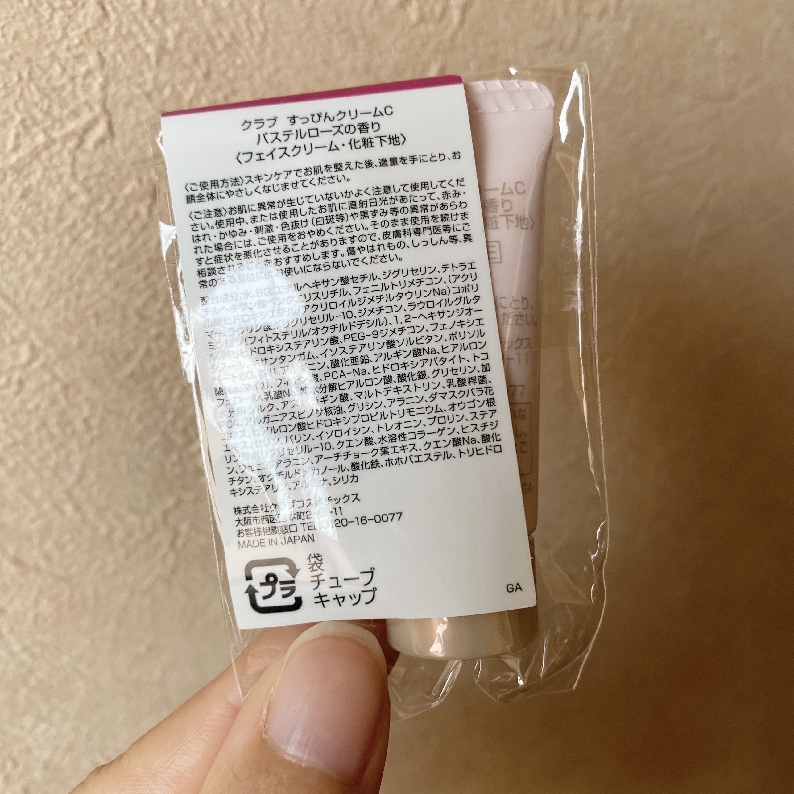 すっぴんクリームC ミルキーブロッサムの香り/クラブ/化粧下地を使ったクチコミ（2枚目）