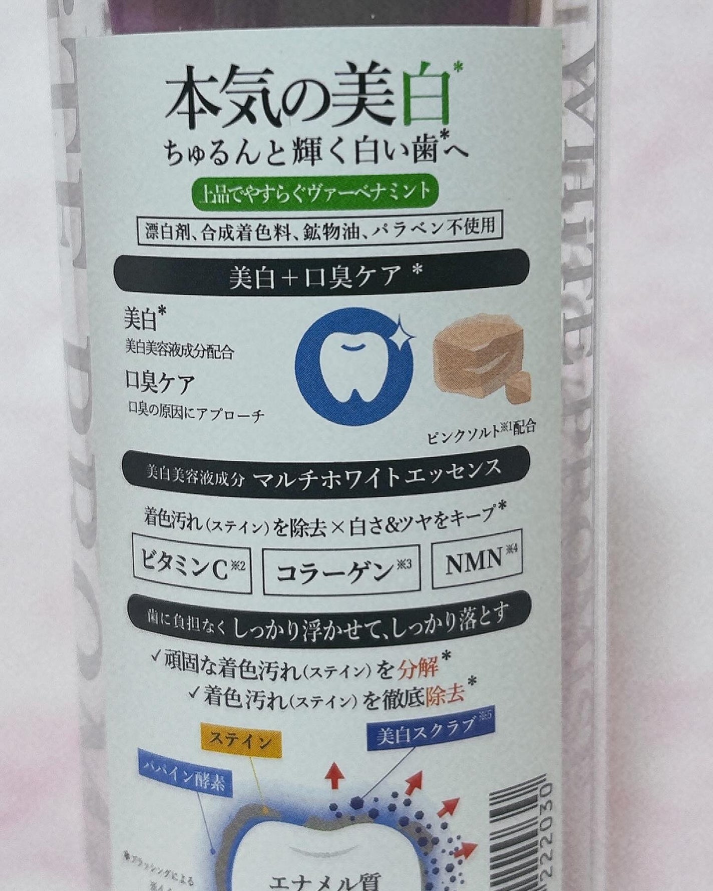 ホワイトプロミス 美白*+むし歯予防*/WHiTE PROMiSE/歯磨き粉を使ったクチコミ(4枚目)