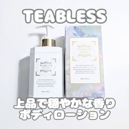パフュームボディローション リリィムスクホワイトティー/TEABLESS/ボディローションを使ったクチコミ(1枚目)