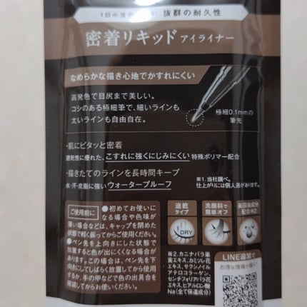 シルキーリキッドアイライナーWP/D-UP/リキッドアイライナーを使ったクチコミ(2枚目)