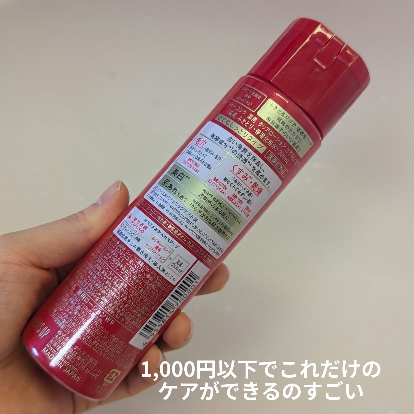 ネイチャーコンク 薬用 クリアローションとてもしっとり/ネイチャーコンク/拭き取り化粧水を使ったクチコミ(2枚目)