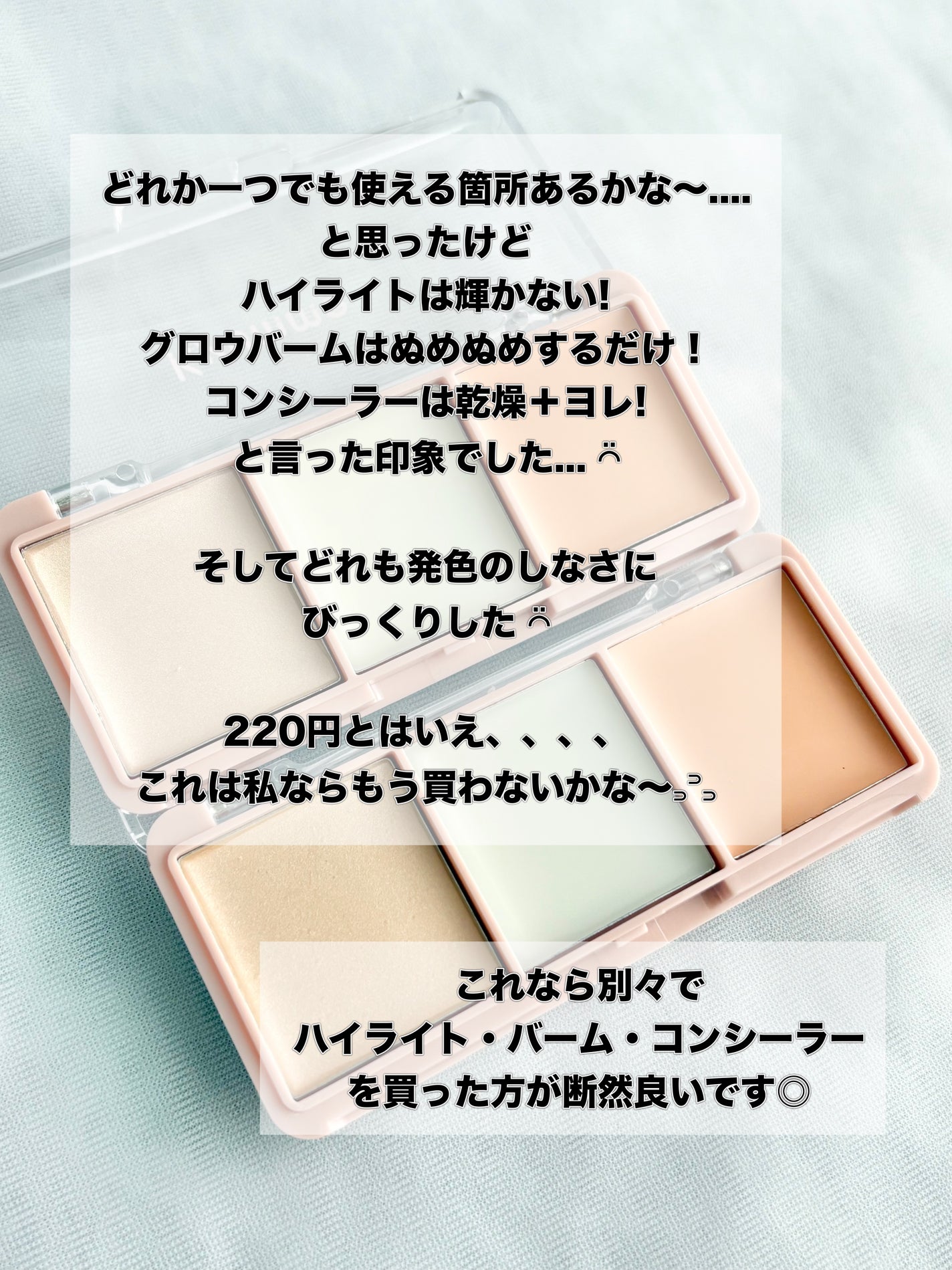 KM マルチフェイスパレット/DAISO/パレットコンシーラーを使ったクチコミ(6枚目)