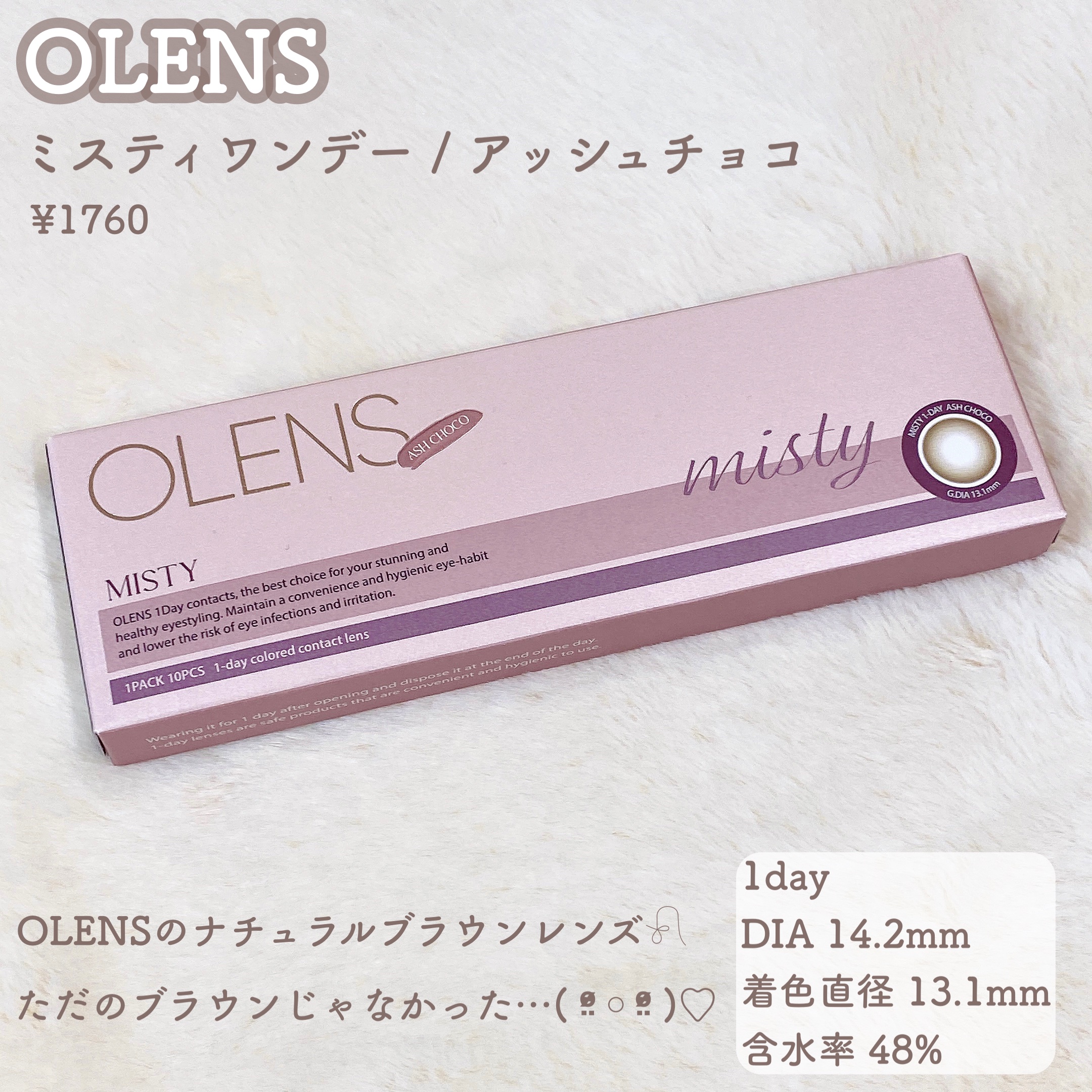 ミスティワンデー/OLENS/カラーコンタクトレンズを使ったクチコミ（2枚目）