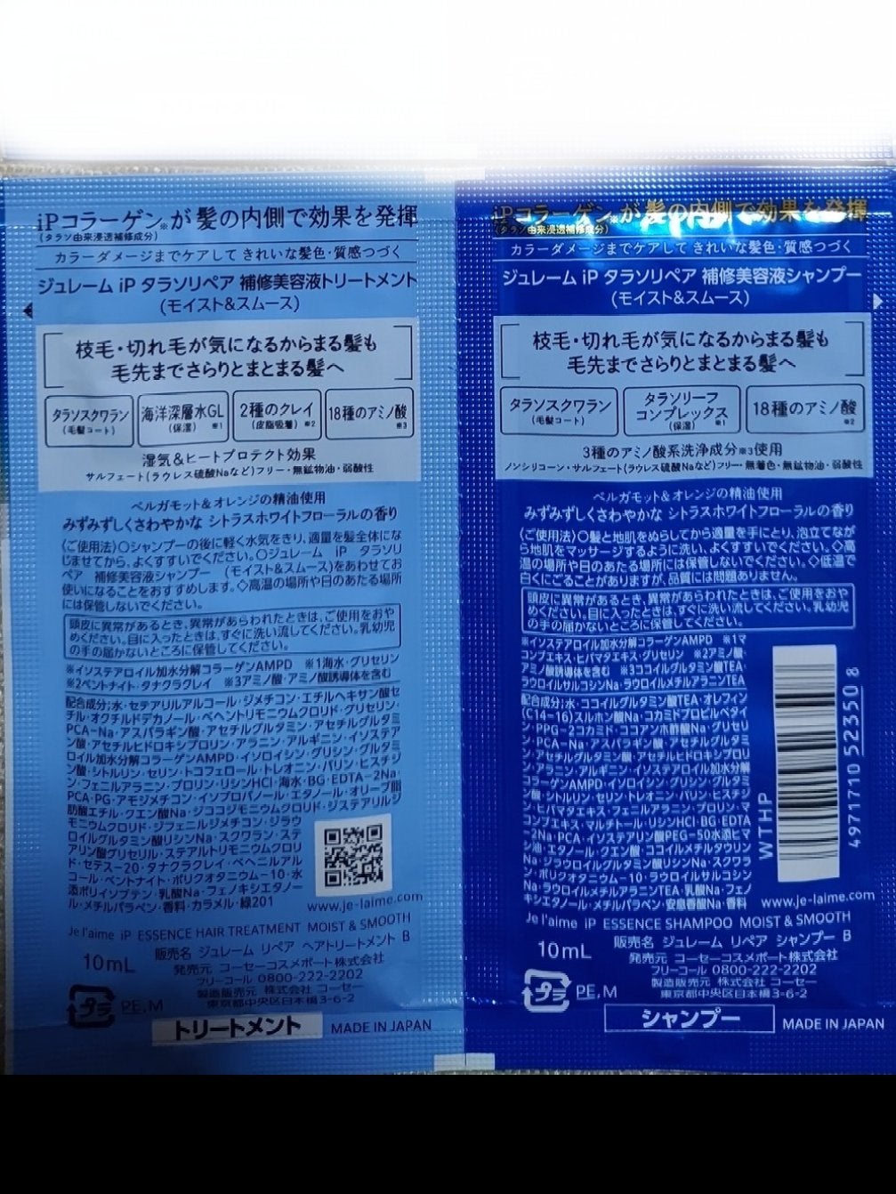 iP タラソリペア 補修美容液シャンプー/補修美容液トリートメント (ディープモイスト)/Je l'aime/市販シャンプーを使ったクチコミ(3枚目)