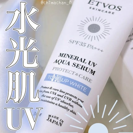ミネラルUVアクアセラム/エトヴォス/美容液を使ったクチコミ(1枚目)