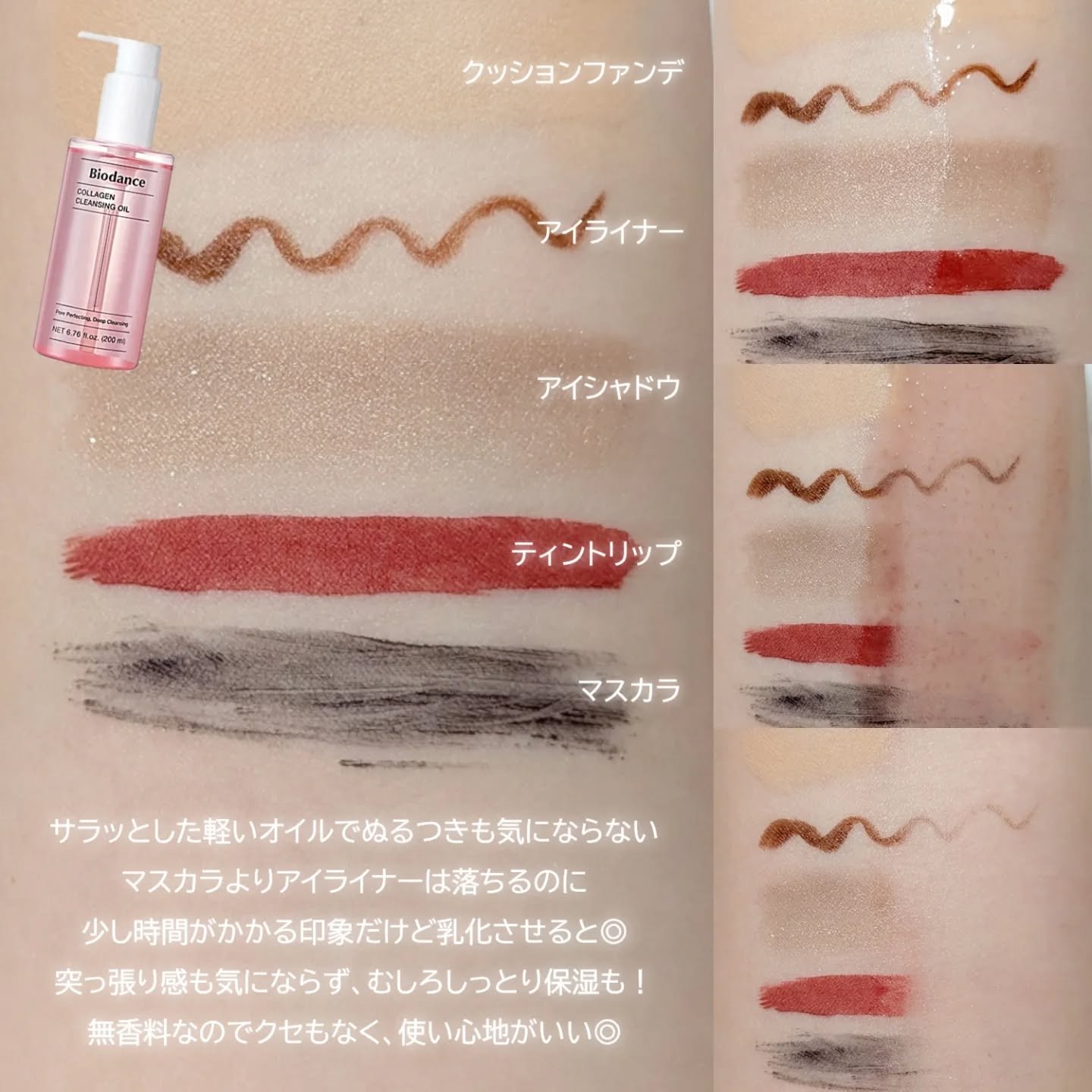 コラーゲンクレンジングオイル/Biodance/オイルクレンジングを使ったクチコミ（2枚目）