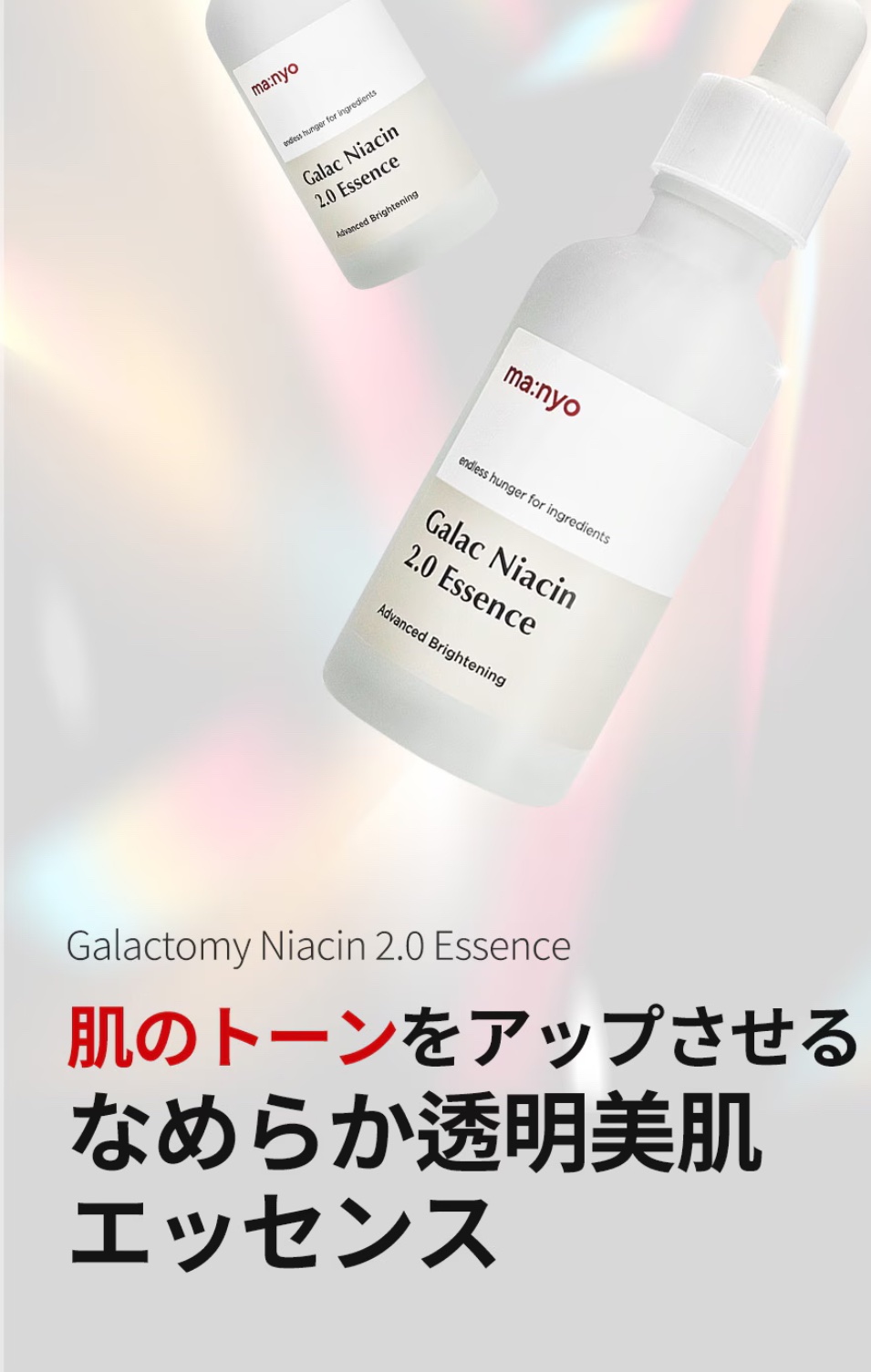 ガラクナイアシン2.0エッセンス/manyo/美容液を使ったクチコミ（2枚目）