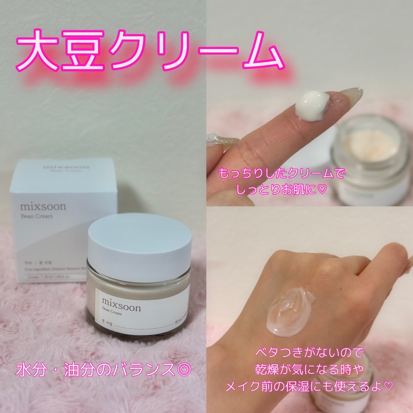 大豆クリーム/mixsoon/フェイスクリームを使ったクチコミ(1枚目)