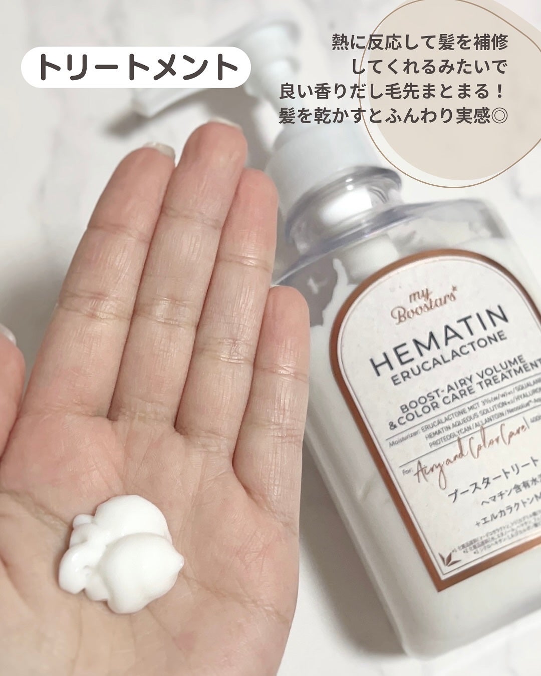 ヘマチン ブースター シャンプー /トリートメント ペアー&ムスクの香り/マイブースターズ/市販シャンプーを使ったクチコミ(4枚目)