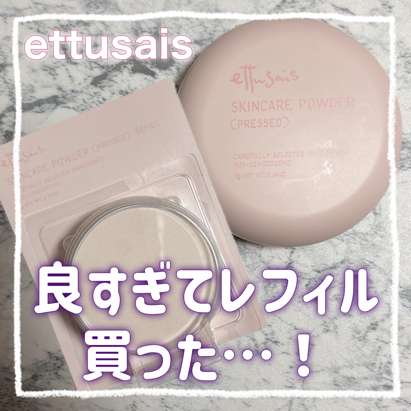 エテュセ スキンケアパウダー (プレスト)/ettusais/プレストパウダーを使ったクチコミ（1枚目）