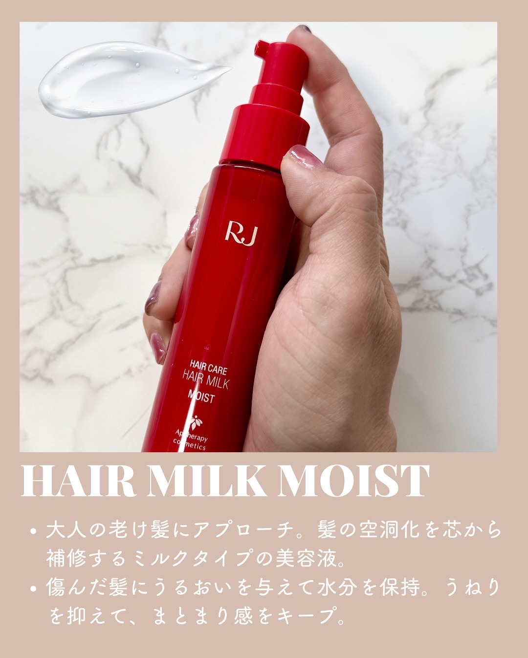 RJ うるおいヘアミルク/アピセラピーコスメティクス/ヘアミルクを使ったクチコミ（3枚目）