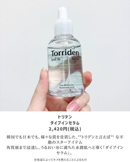 ダイブイン セラム/Torriden/美容液を使ったクチコミ(2枚目)