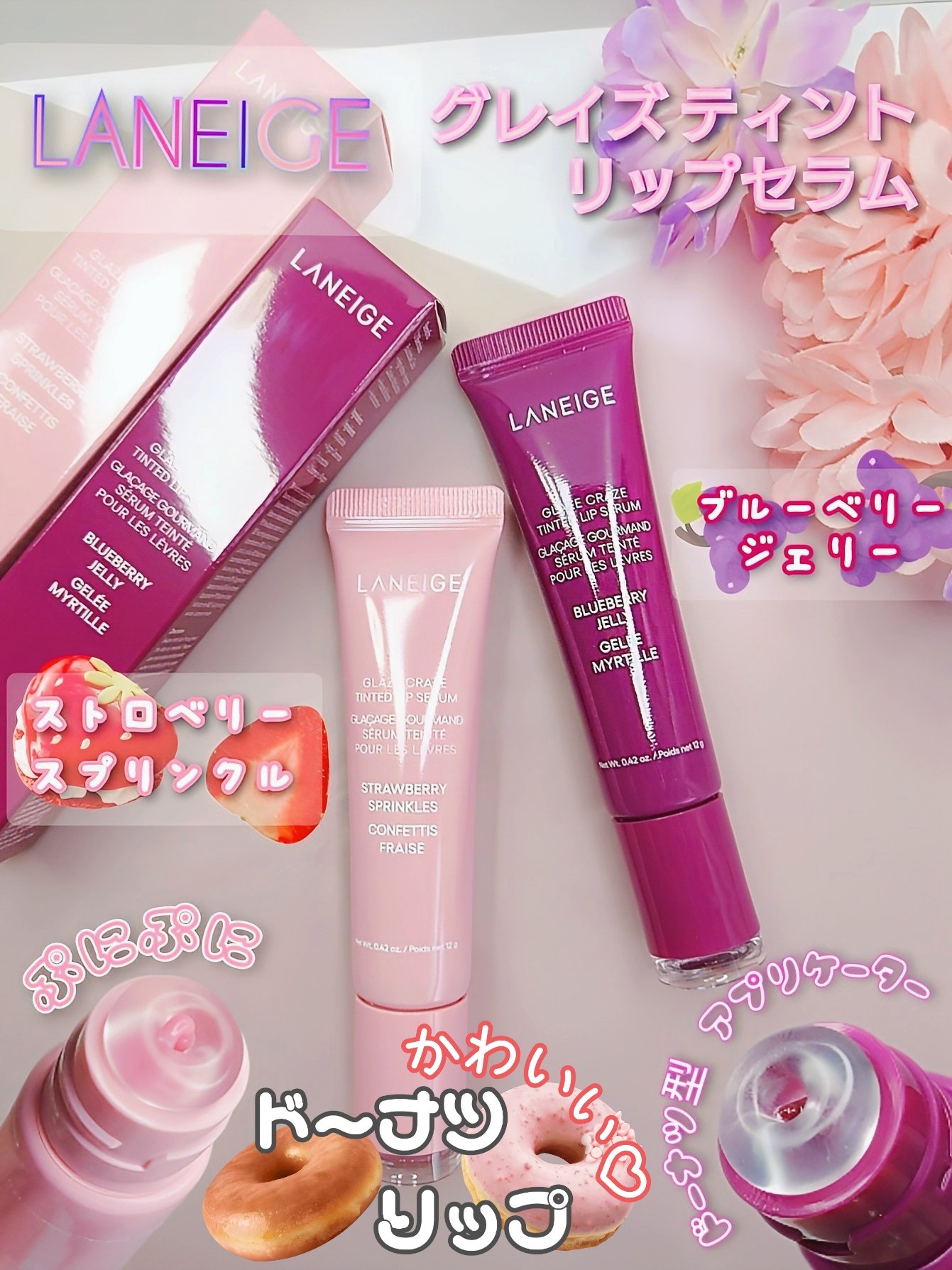 グレイズ ティントリップセラム/LANEIGE/リップ美容液を使ったクチコミ（1枚目）