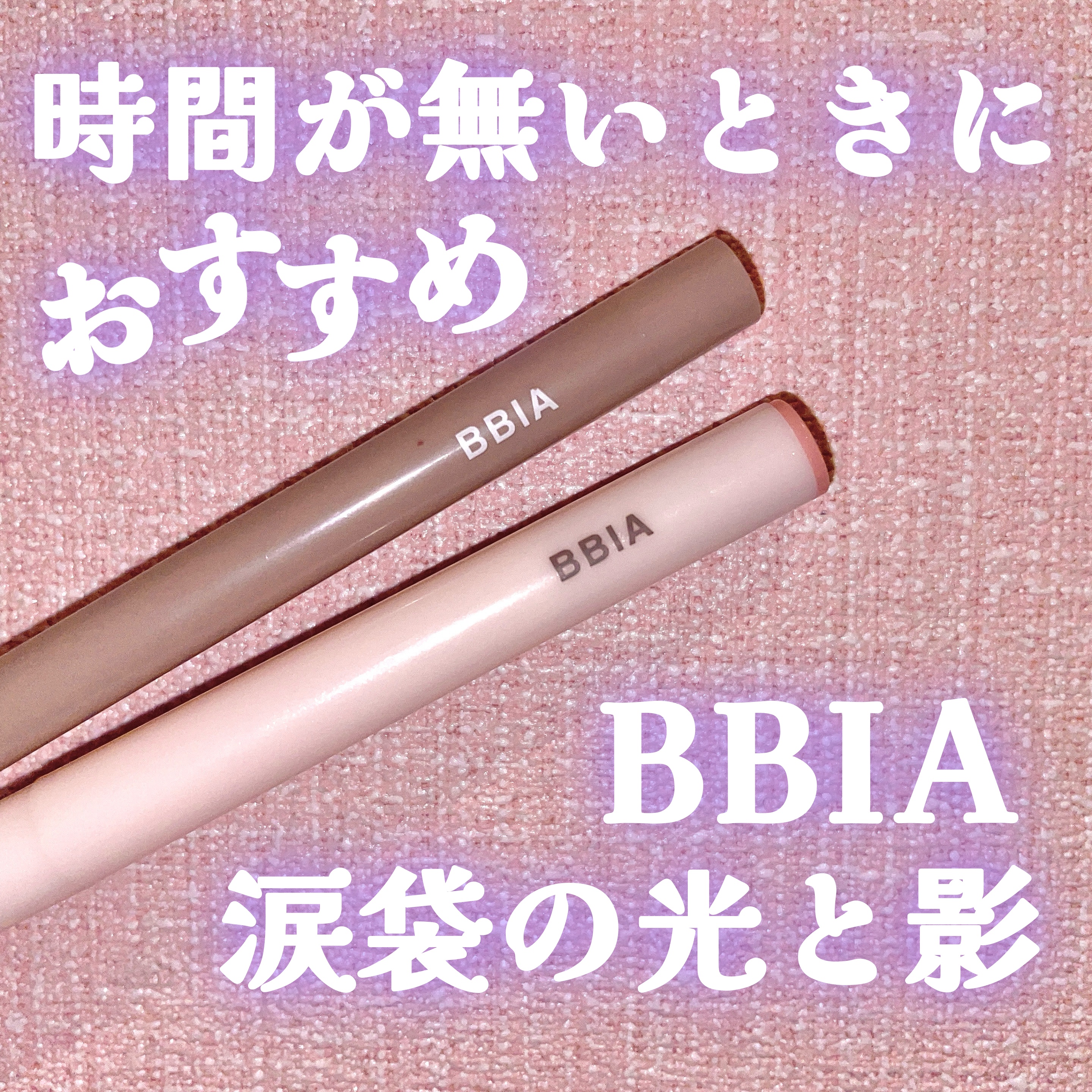 ラストオート ジェルアイライナー/BBIA/ジェルアイライナーを使ったクチコミ（1枚目）