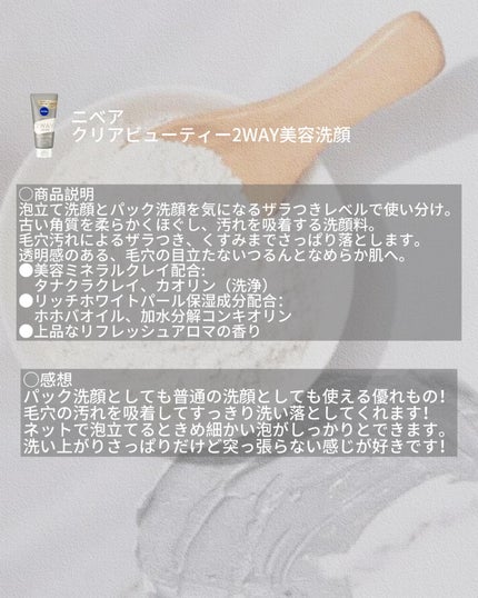 ニベア2WAY美容洗顔/ニベア/洗顔フォームを使ったクチコミ(2枚目)