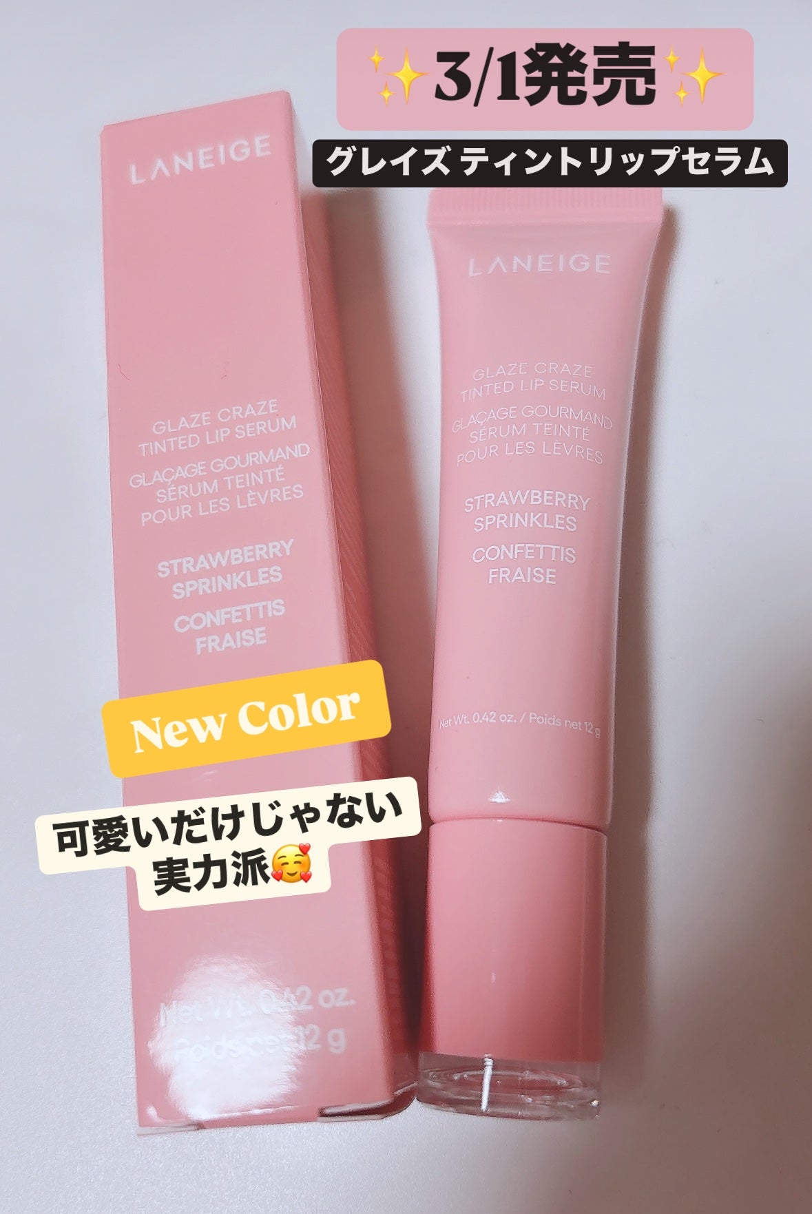 グレイズ ティントリップセラム/LANEIGE/リップ美容液を使ったクチコミ(2枚目)
