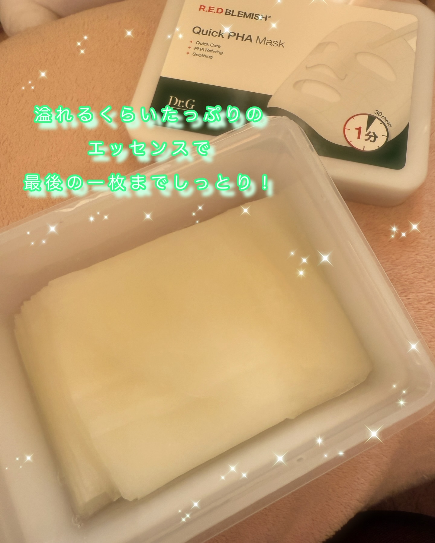 レッドブレミッシュクイックPHAシートマスク/Dr.G/シートマスク・パックを使ったクチコミ（2枚目）