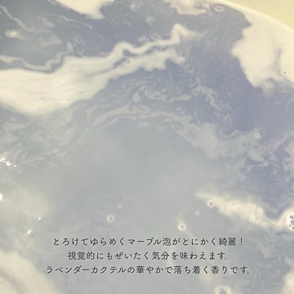 バブ モンスターバブルMEGA級 マーブル泡 ラベンダーカクテルの香り/バブ/炭酸系入浴剤を使ったクチコミ(5枚目)