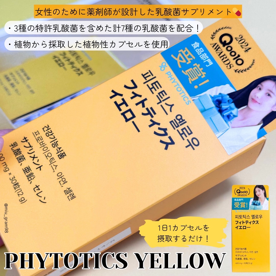 フィトティクス黄色/PHYTOTICS/美容サプリメントを使ったクチコミ（2枚目）
