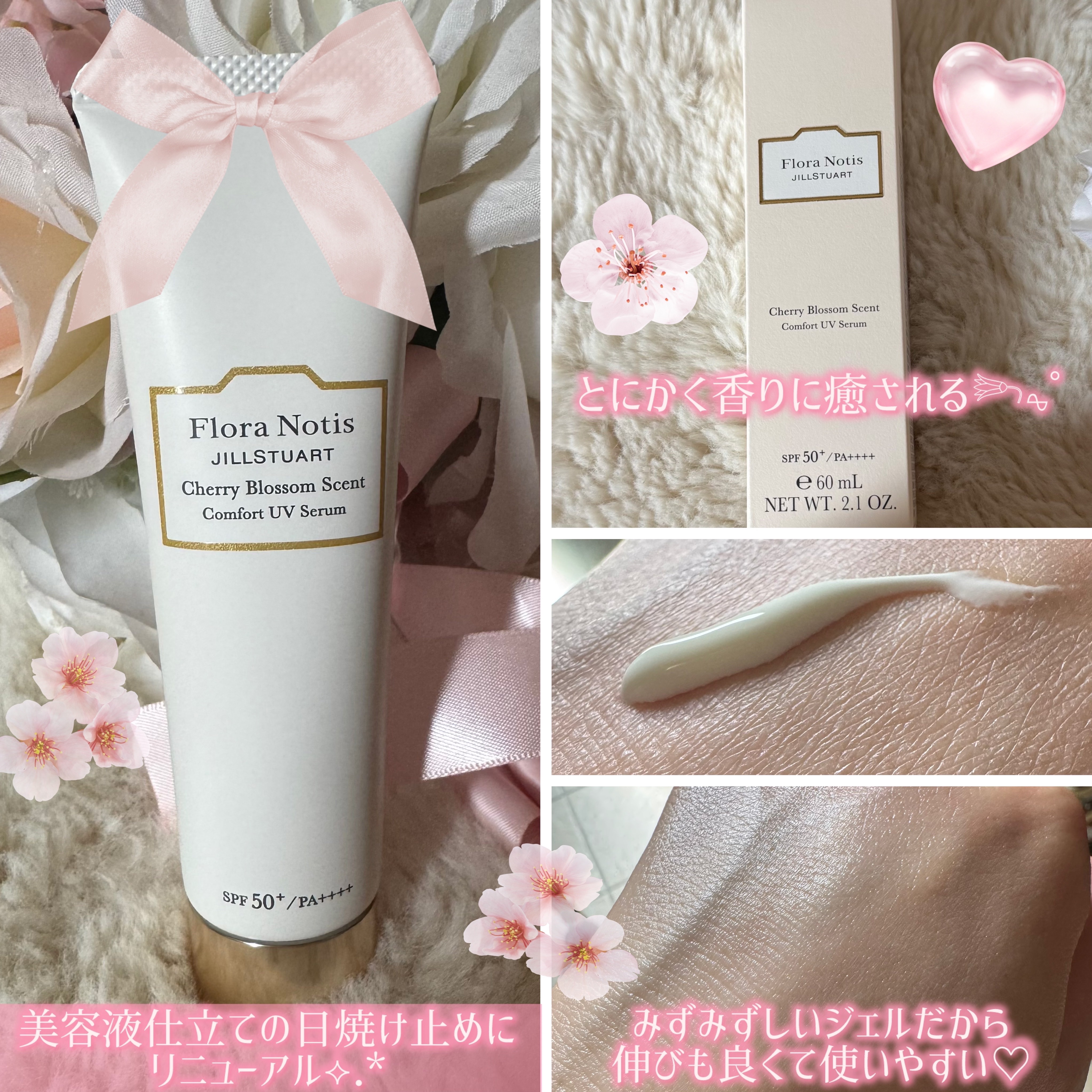 フローラノーティス ジルスチュアート チェリーブロッサム　コンフォートUVセラム/Flora Notis JILL STUART/日焼け止めジェルを使ったクチコミ（2枚目）